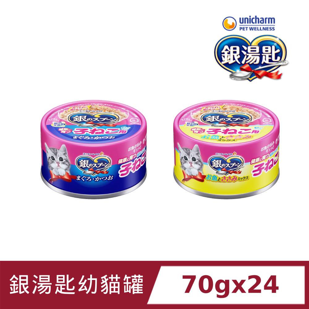銀湯匙 幼貓罐頭70g*24罐(二種口味)