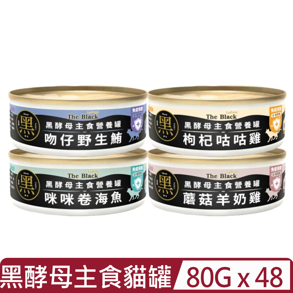 LaPetz 樂倍 【48入組】-黑酵母 主食罐營養罐 80g 適用:全種貓