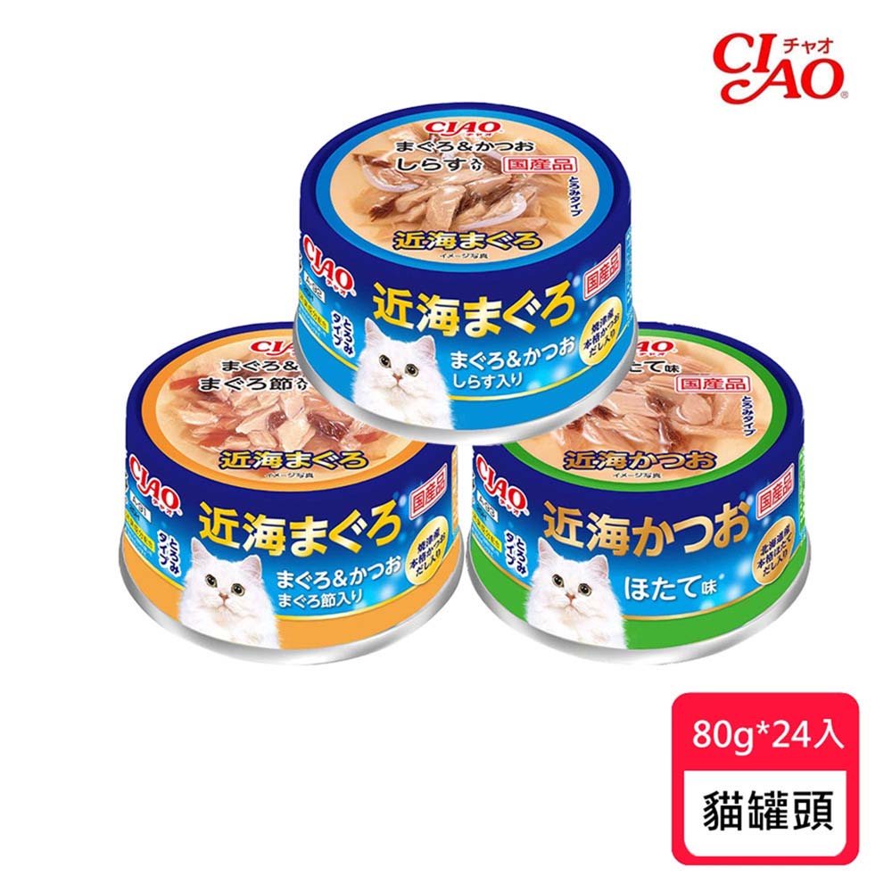 CIAO 日本 近海罐 80g*24入〔貓罐/副食/主食/全齡貓〕