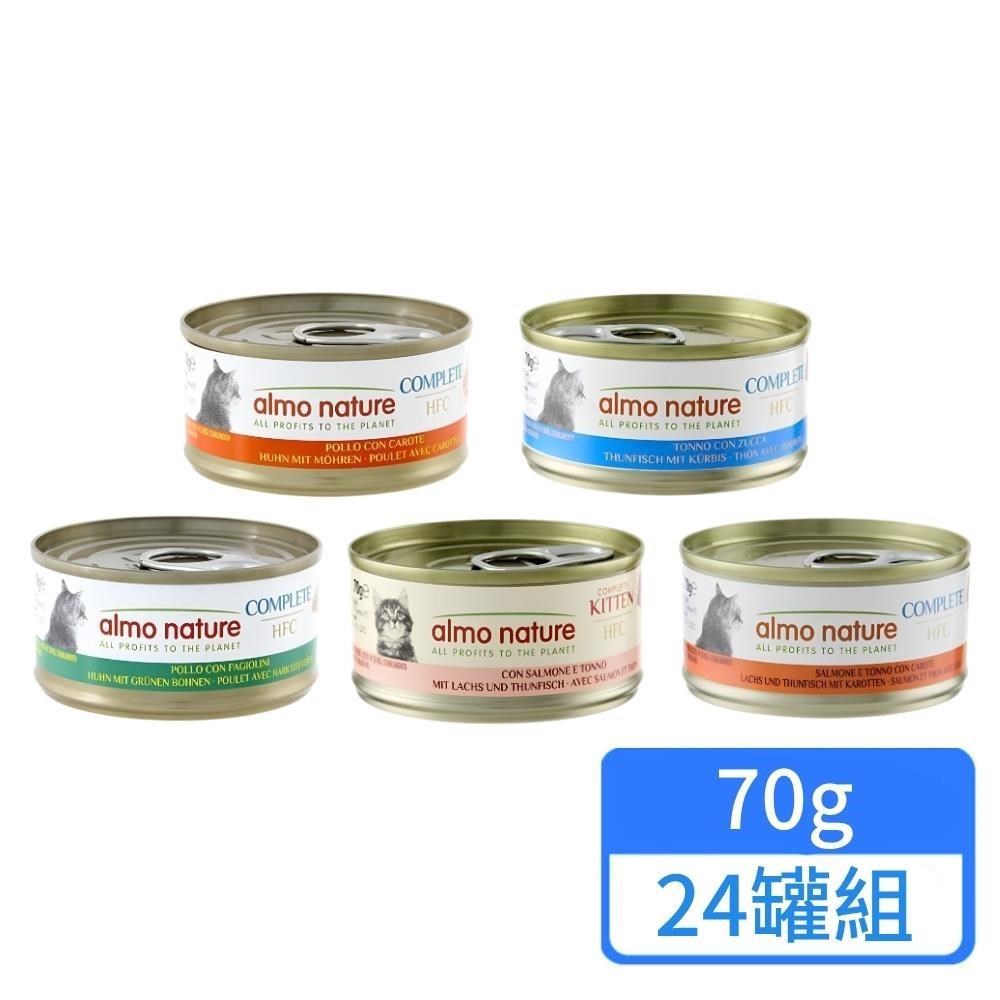 almo nature 歐義廚 HFC 天然主食罐 貓罐70g/罐 x 24罐組
