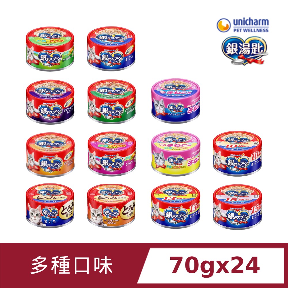 銀湯匙 貓罐頭70g*48罐(多種口味)幼貓/成貓/高齡貓/全齡貓