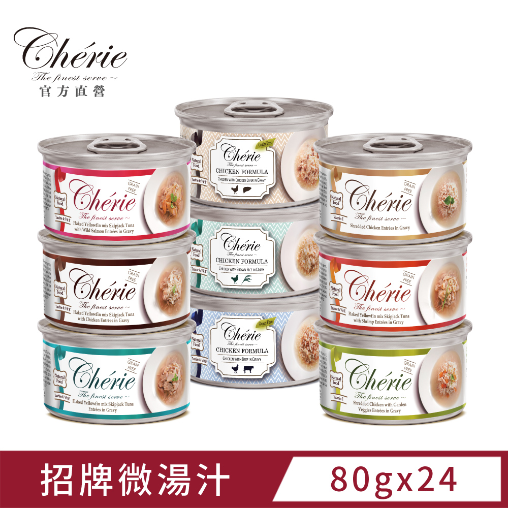 Cherie 法麗 招牌微湯汁系列丨9種口味箱購丨80g (24罐/箱)