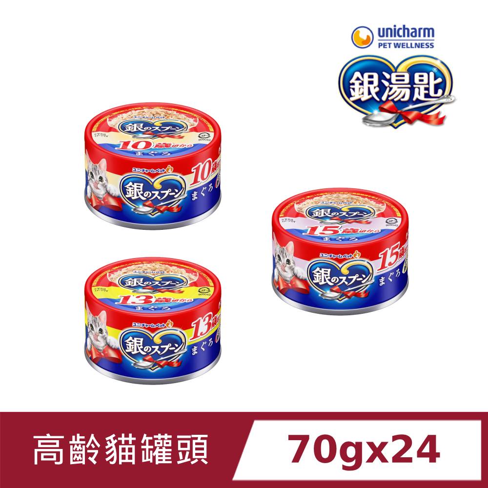 銀湯匙 高齡貓罐頭70g*24罐(三種年齡段)