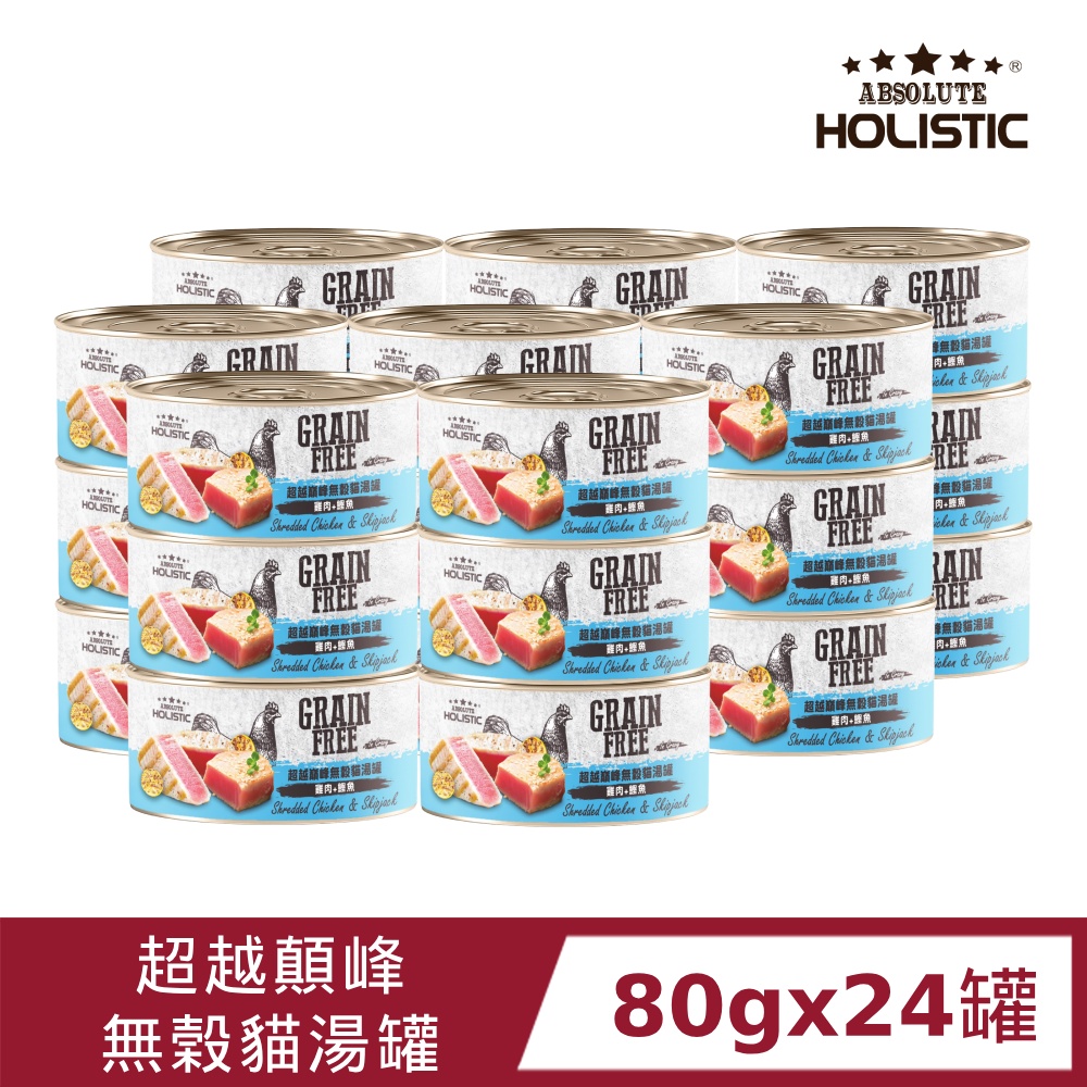 超越巔峰 無榖貓湯罐80gx24罐 (雞肉+鰹魚) 低敏無榖