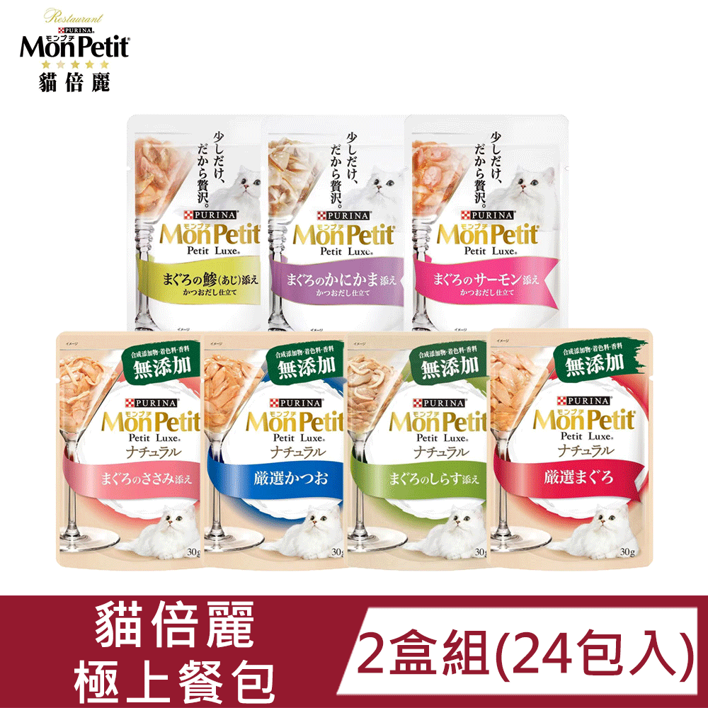 貓倍麗 【24包入】極上餐包 35g / 餐包自然系列 30g |適口性高|濃郁高湯|天然魚肉|副食餐包