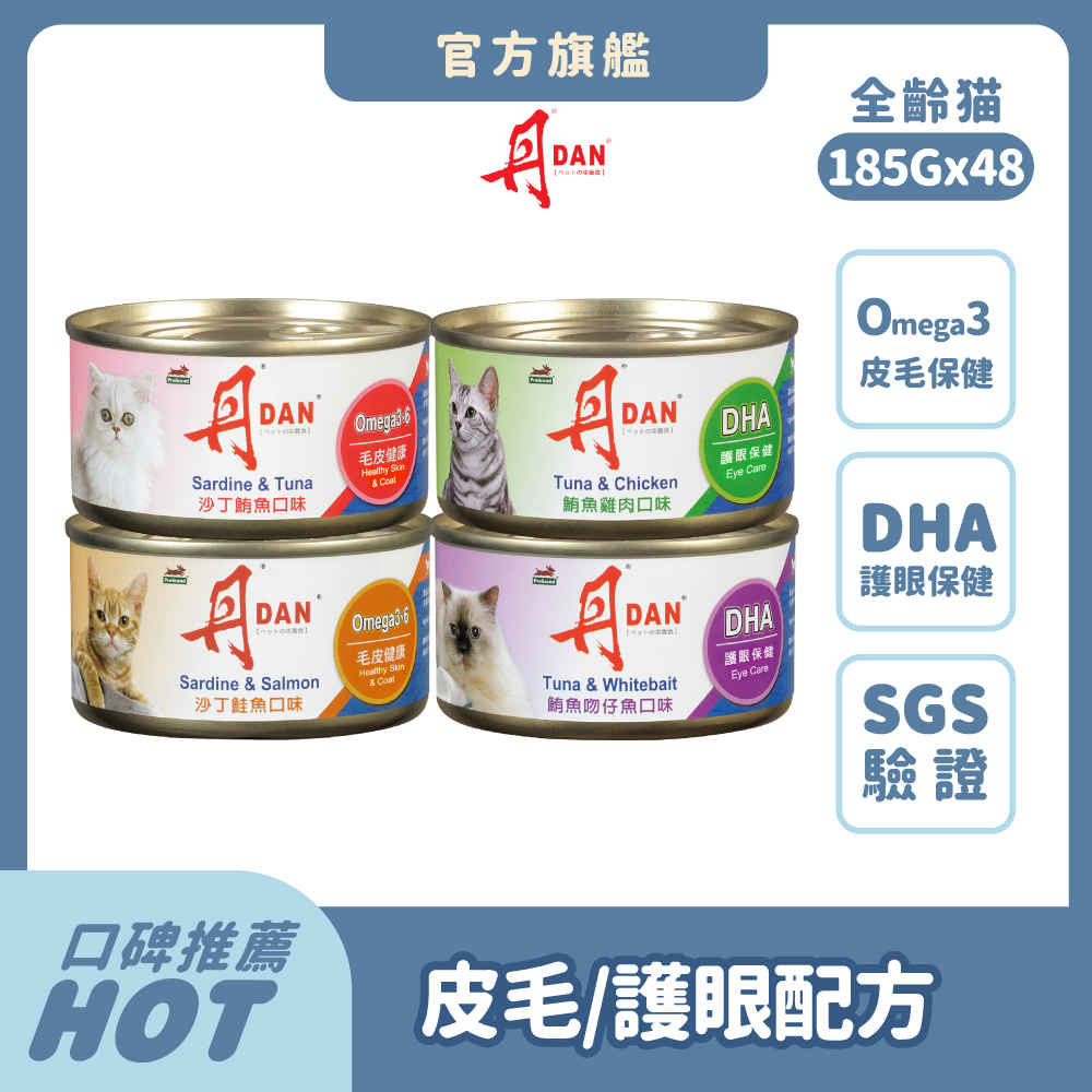 DAN 丹 紅肉貓罐頭 185g*48罐 機能補水 貓副食罐  大容量貓罐頭  Omega-3皮毛保健 DHA護眼【官方直營】
