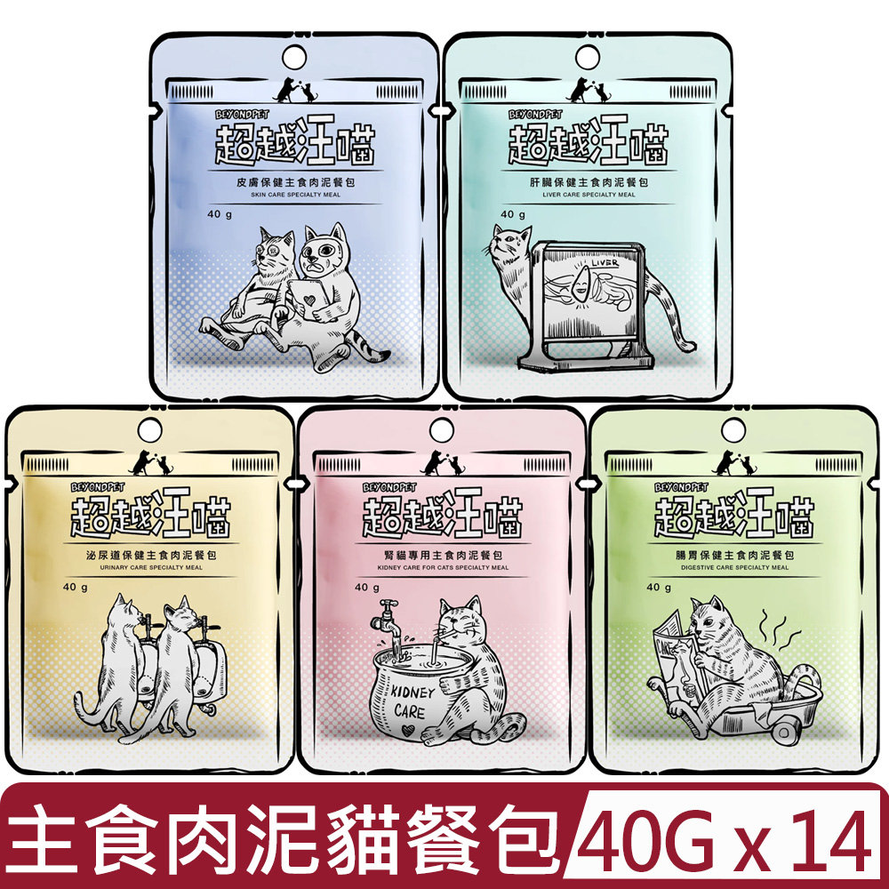 Fantastic98% 超越汪喵 【14入組】BEYONDPET- 40g 保健主食肉泥餐包