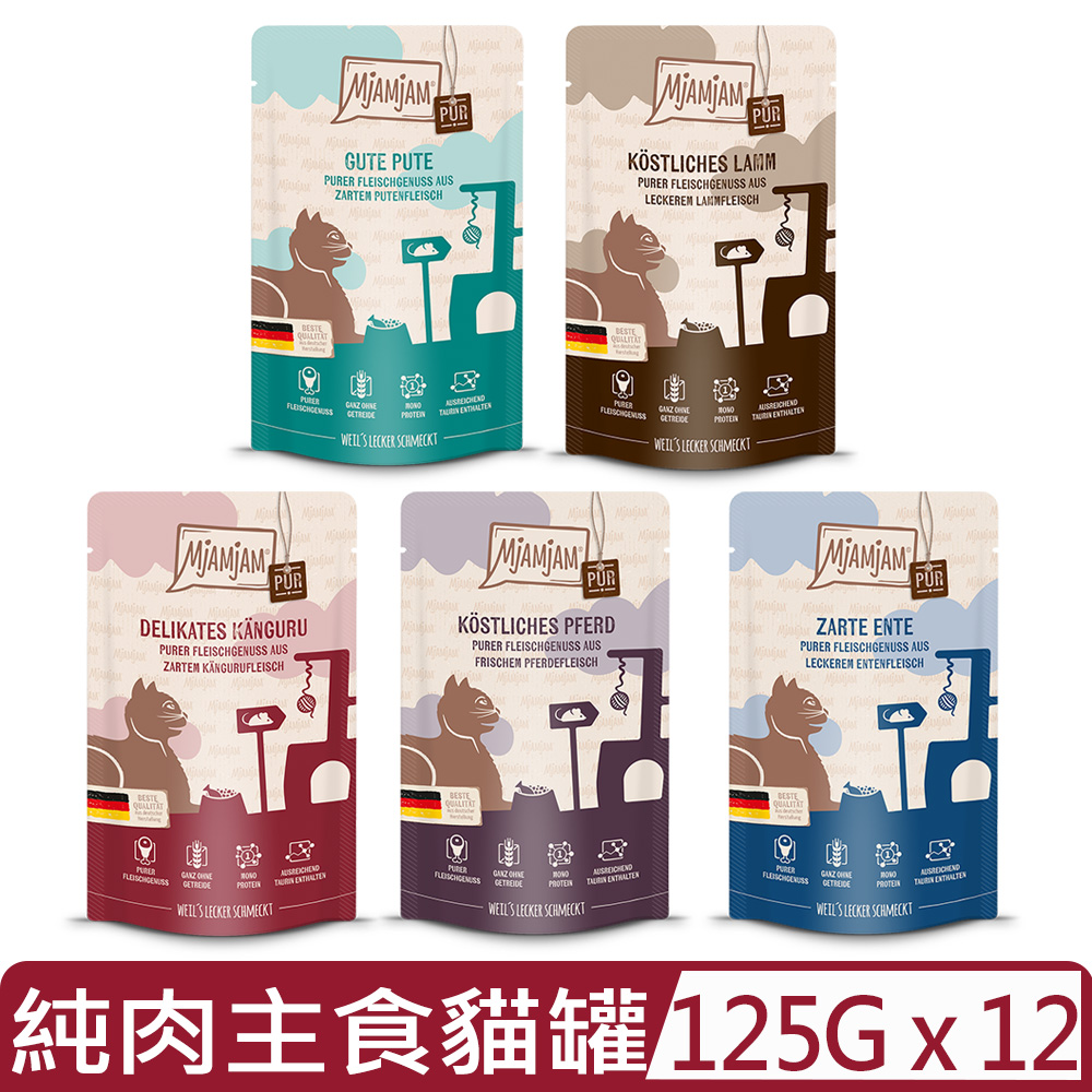 【12入組】德國MjAMjAM迷幻喵純肉主食餐包系列 125g