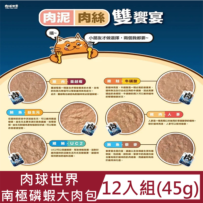 PAW PAW LAND 肉球世界 【12入組】肉球世界 南極磷蝦大肉包(6種口味) 45g