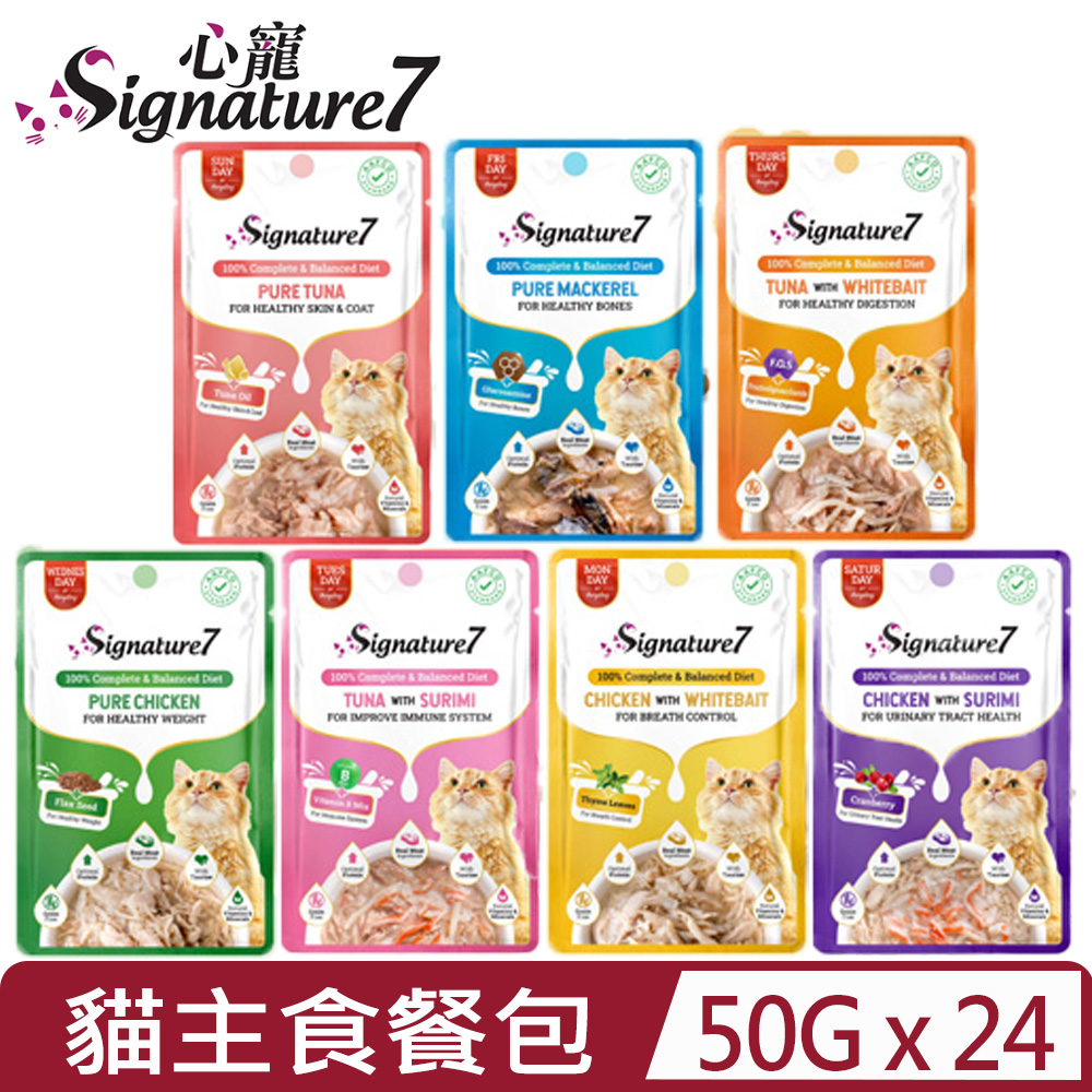 【24入組】Signature7心寵-貓主食餐包系列 50g(1.76oz)