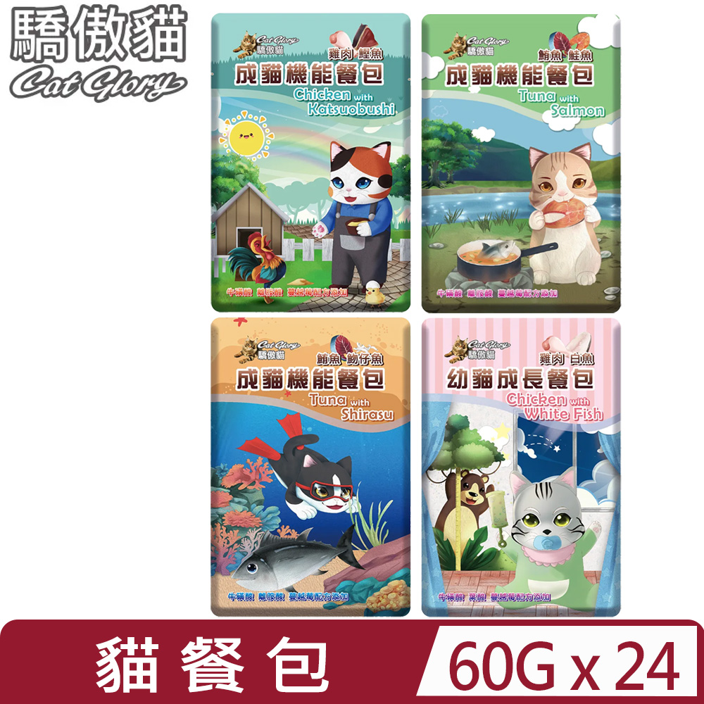 CatGlory 驕傲貓 【24入組】-＜幼貓成長/成貓機能＞餐包 60g (貓餐包)