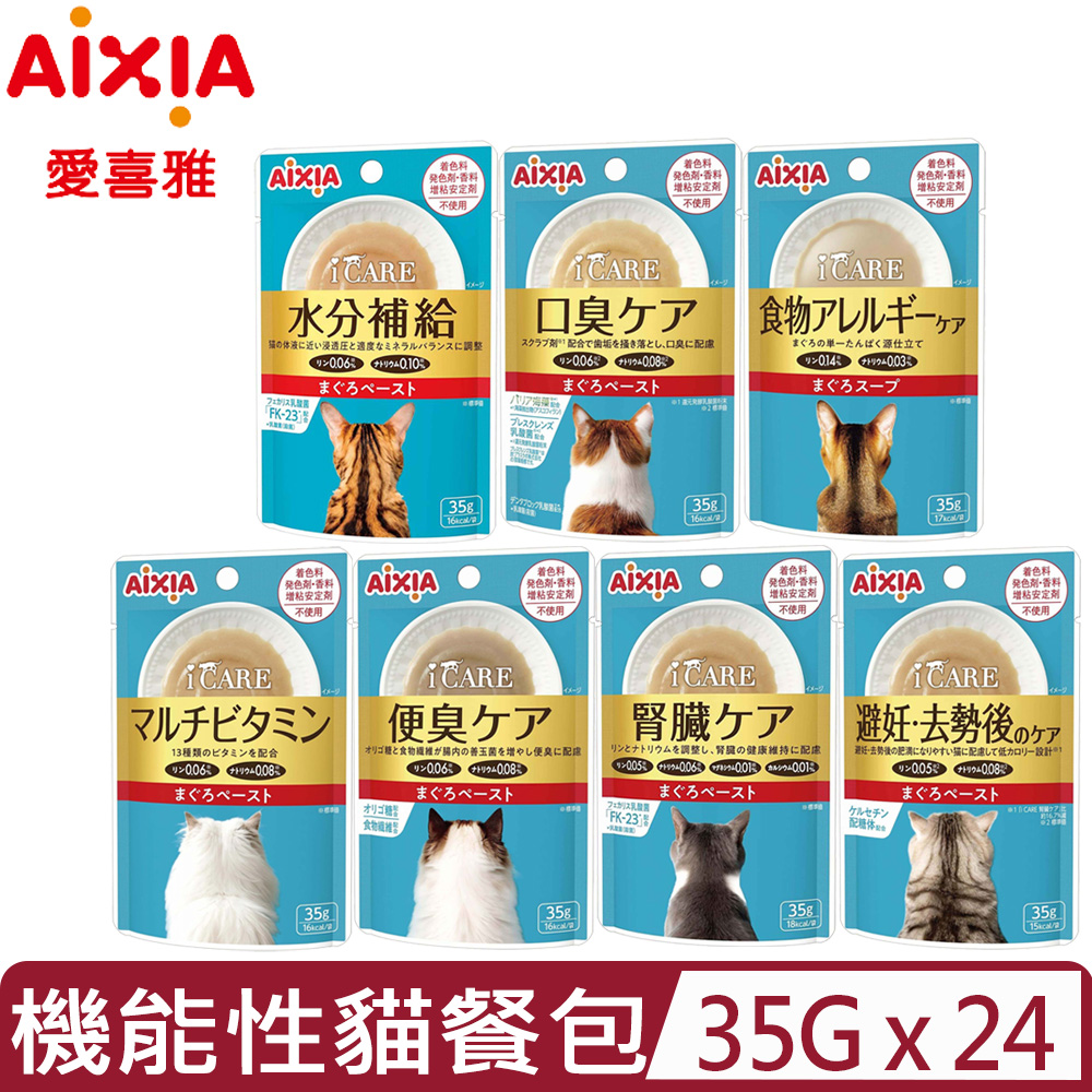 AIXIA 愛喜雅 【24入組】日本- iCare 我愛機能性餐包系列 35g