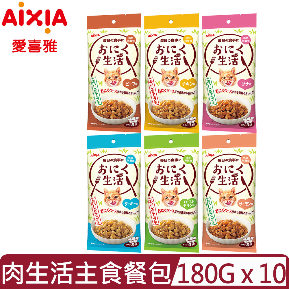 AIXIA 愛喜雅 【10入組】日本- 肉生活主食餐包系列 60g*3/包