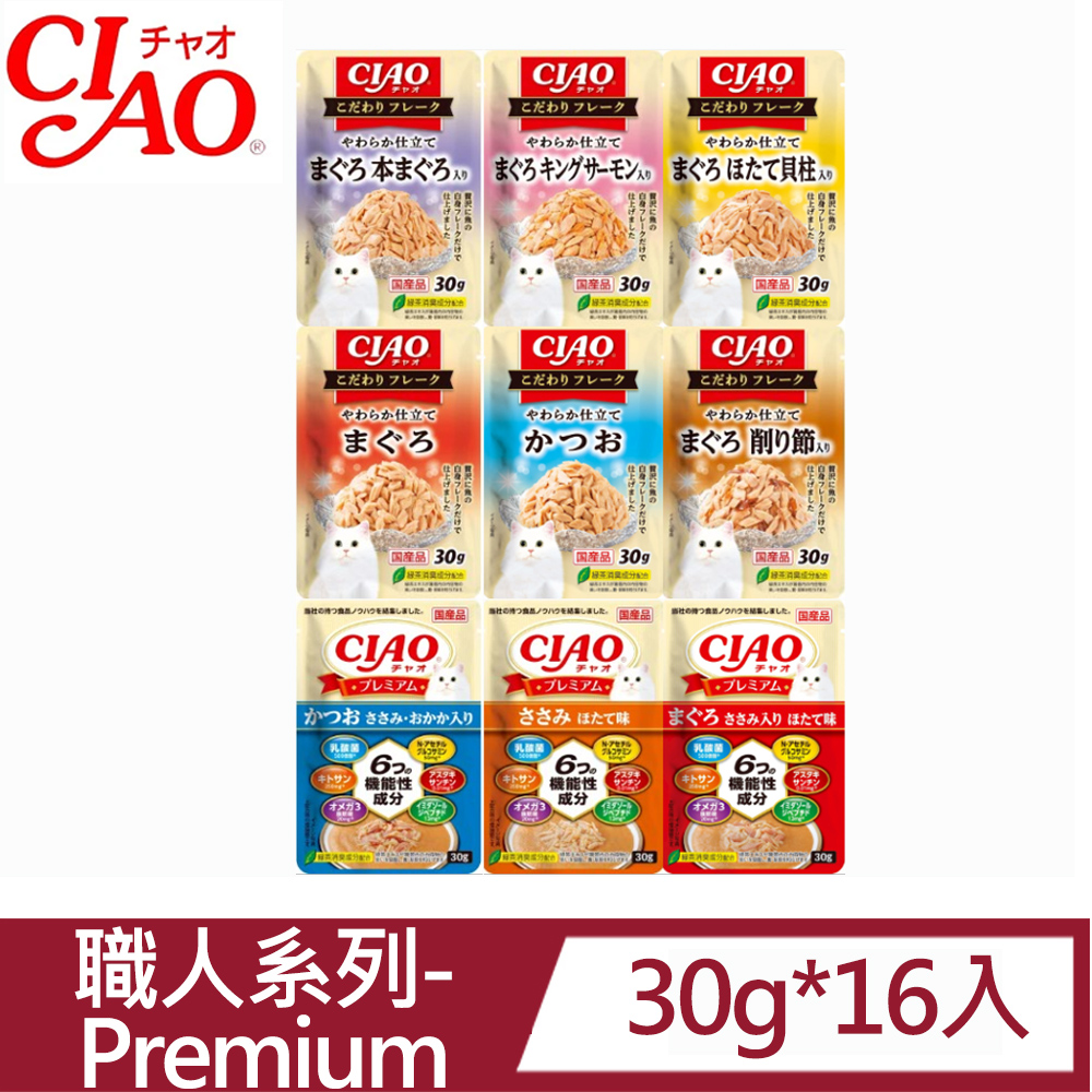 CIAO 日本職人餐包/Premium餐包 系列30g*16入(貓餐包 副食 貓餐盒 全齡貓)