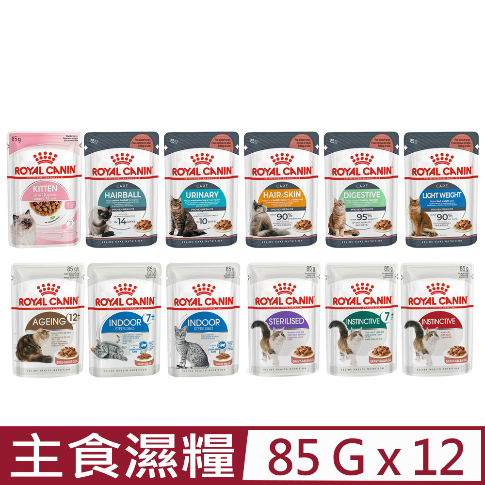 Royal Canin 法國皇家 貓咪專用濕糧餐包 85Gx12包/盒