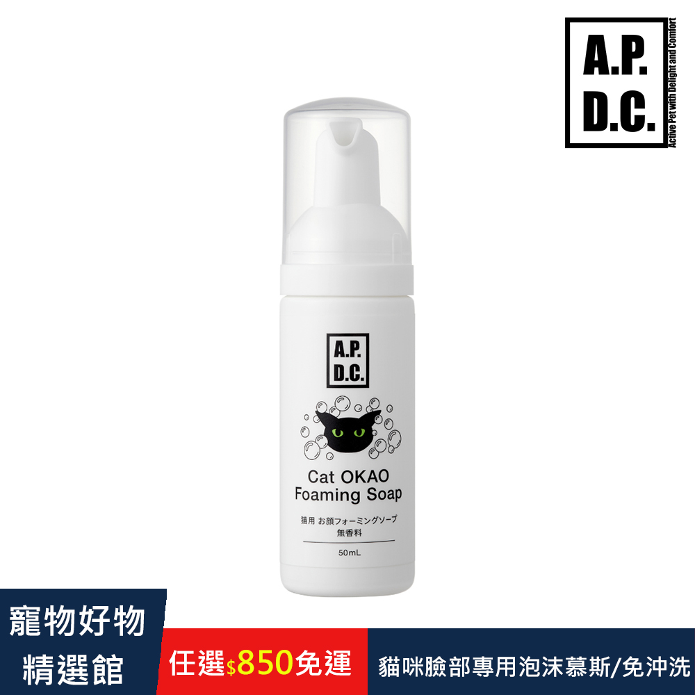 APDC 自然貓 50ml 免沖洗幕斯臉部 貓乾洗澡沐浴 寵物 乾洗劑