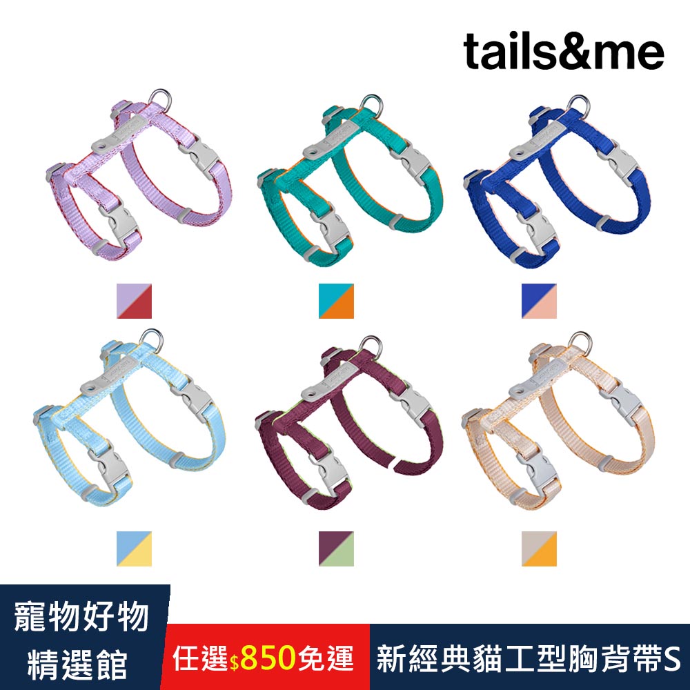 尾巴與我 新經典貓工型胸背帶S (雙色)  寵物貓胸背帶