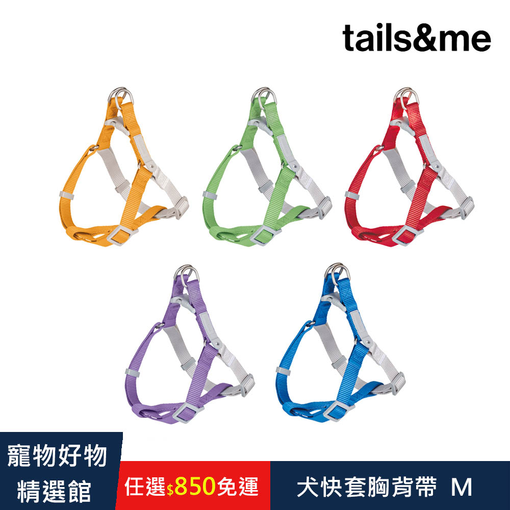 尾巴與我 新經典犬快套胸背帶M 寵物狗胸背