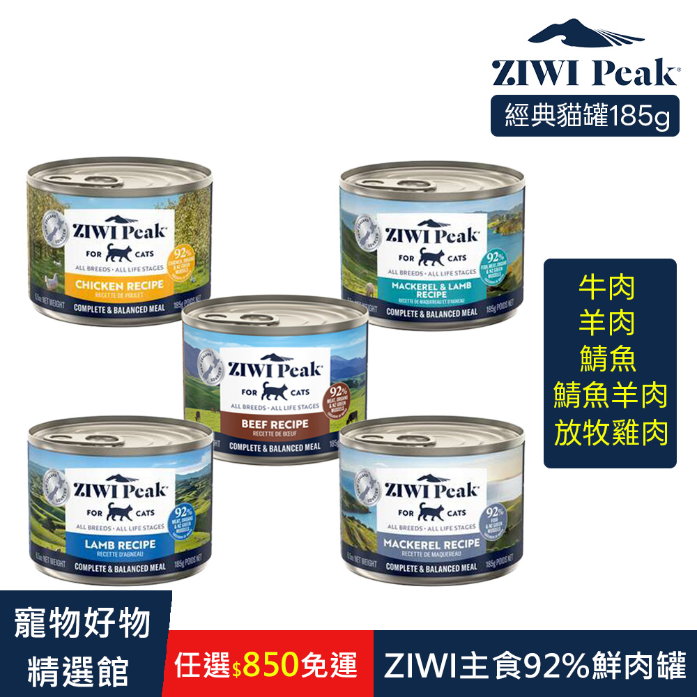 NiNiJA 【ZIWI滋益巔峰】滋益巔峰(貓)92%鮮肉貓罐185g