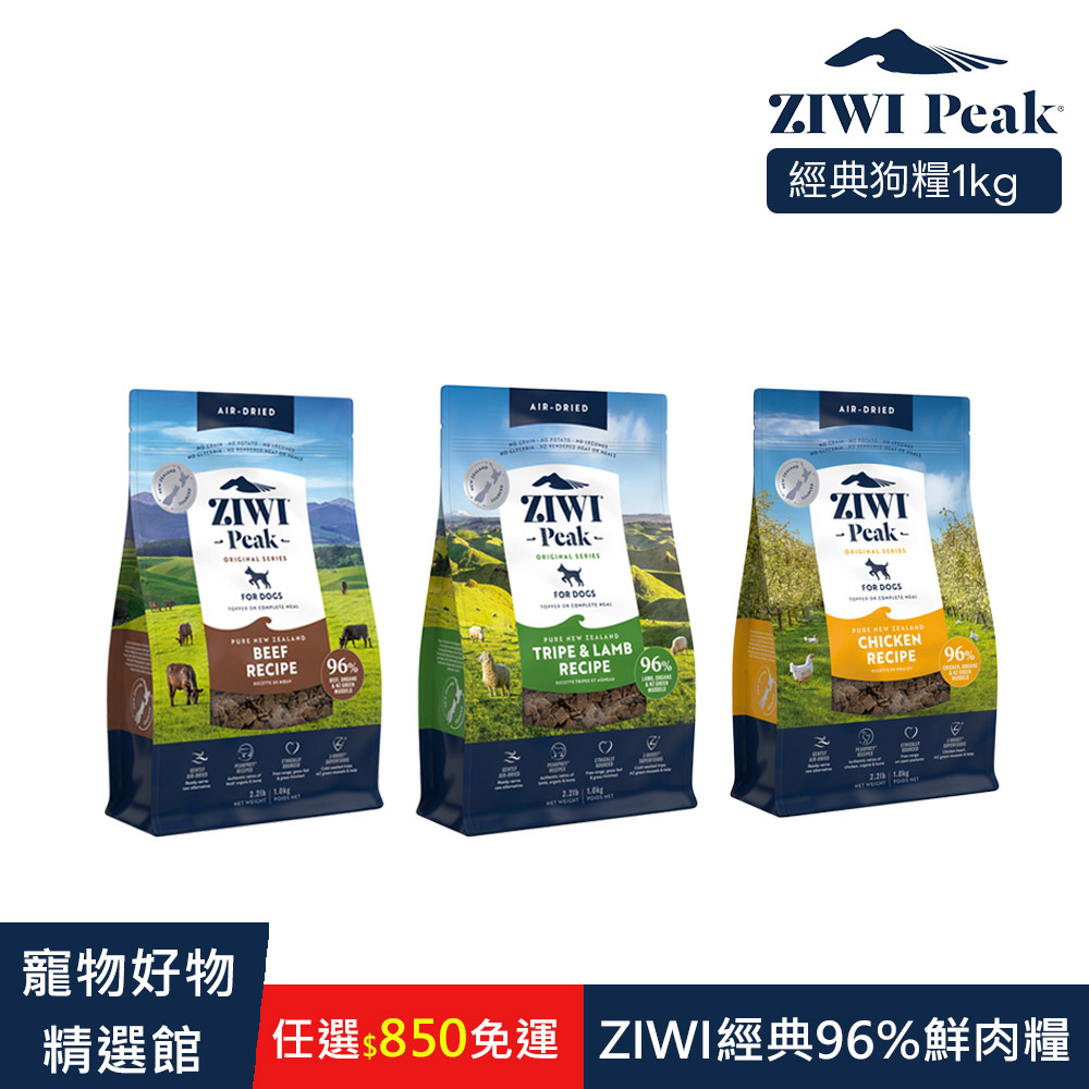 NiNiJA 【ZIWI滋益巔峰】滋益巔峰(犬)經典系列96%鮮肉狗糧1kg