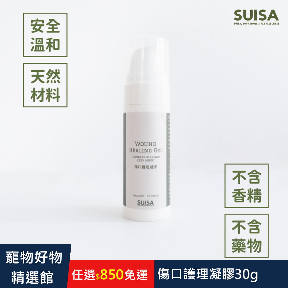 SUISA 蘇依沙 傷口護理凝膠 30g