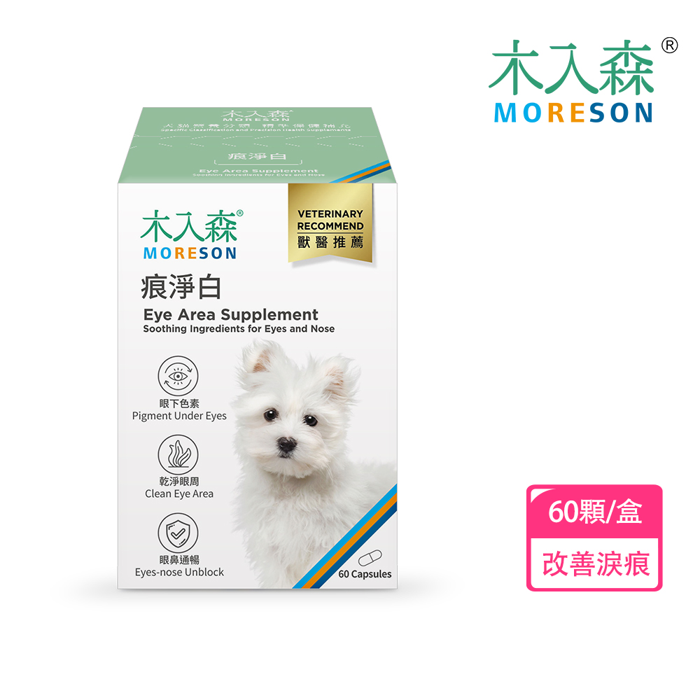 木入森 犬寶痕淨白 60顆/盒(眼睛保健 淚痕)