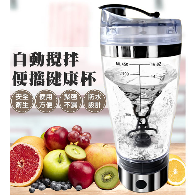 便攜自動攪拌杯