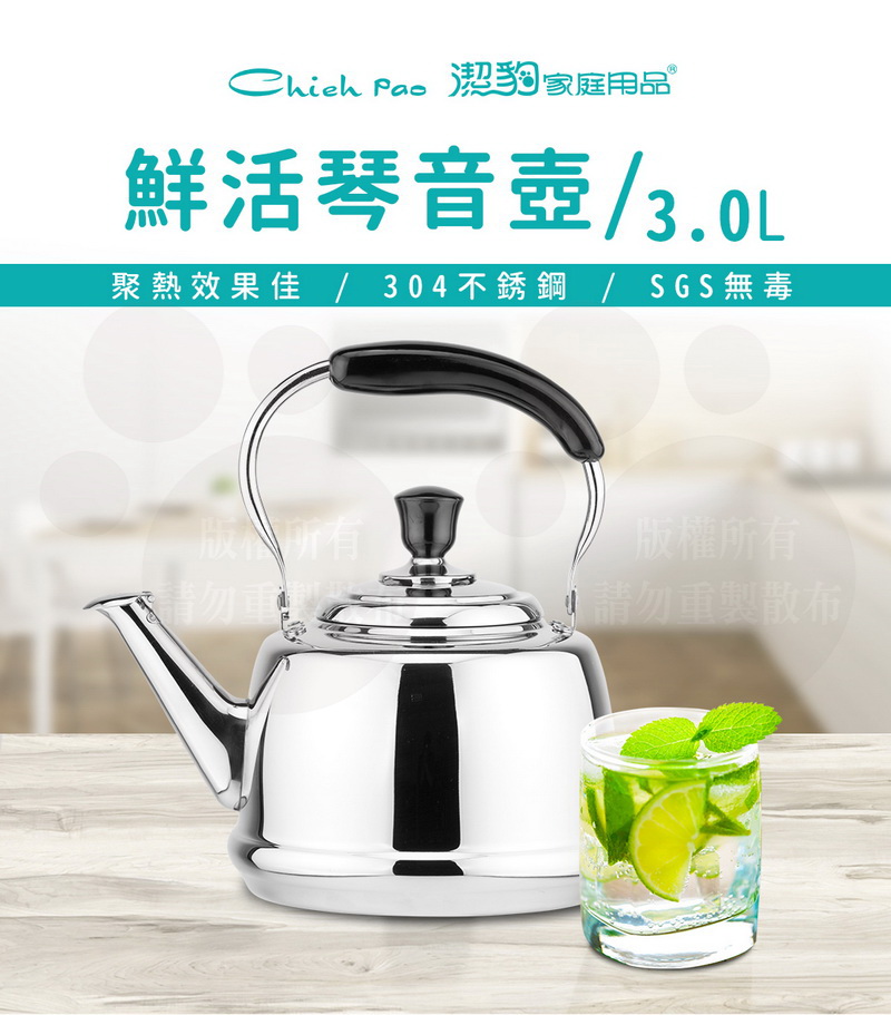 潔豹3.0L 鮮活304 琴音茶壺/ 304不銹鋼響壺笛音壺- PChome 24h購物