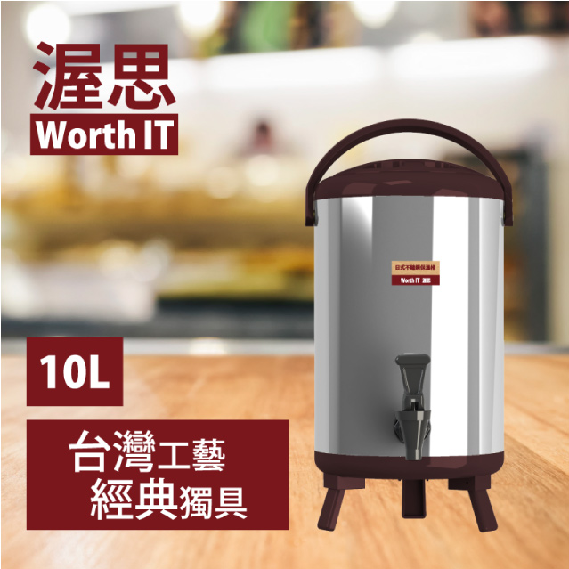 【渥思】日式不銹鋼保溫保冷茶桶(10公升-可可棕)
