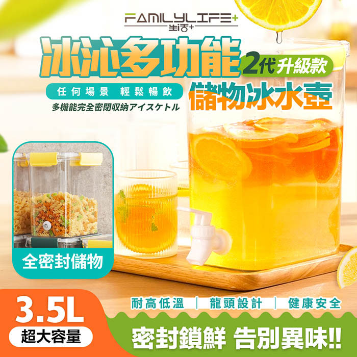 FL生活+ 【FL 生活+】冰沁多功能全密封冰水壺儲物盒3.5L(密封罐/保鮮盒/水果茶壺/飲料壺/露營冷水壺/冰箱水壺/YG-198)