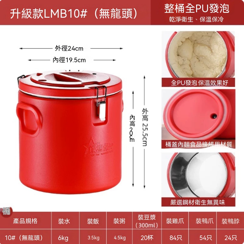 【暢麥】紅色餐飲專用保溫桶 一體鎖扣密封桶蓋食品接觸膠圈 底部出水龍頭取用方便P