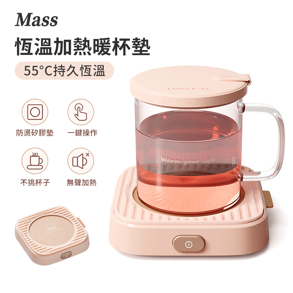 Mass 55度恆溫杯墊 USB暖暖杯墊 智能恆溫加熱杯墊 智能斷電 辦公保暖杯墊 (交換禮物)