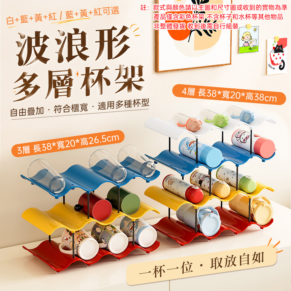 台灣現貨 亞克力杯架 多層水杯架 水杯收納架 分層置物架 茶水間通用收納整理架 波浪斜放杯架 多層杯架