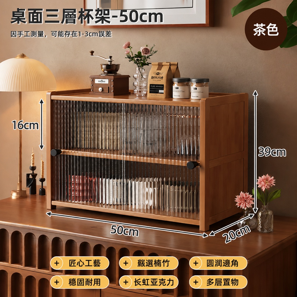 【歐林居家Orin】杯子收納架 桌面置物架 小型杯架 杯具展示櫃 防塵櫃（3層50cm 茶色 高透亞克力）