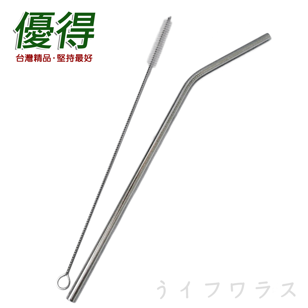 優得#304環保吸管-26.5cm-彎+清潔刷
