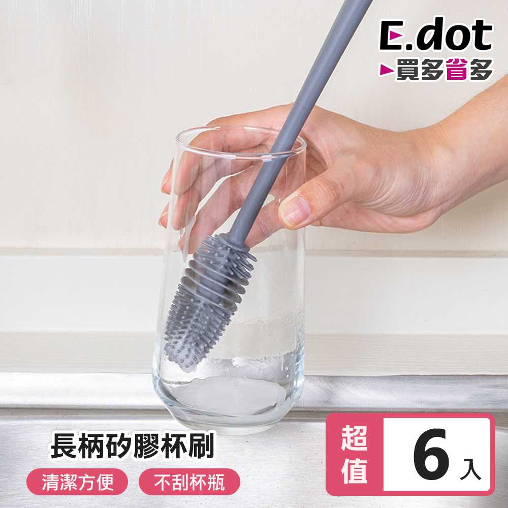 E.dot 360度無死角長柄矽膠杯刷奶瓶刷