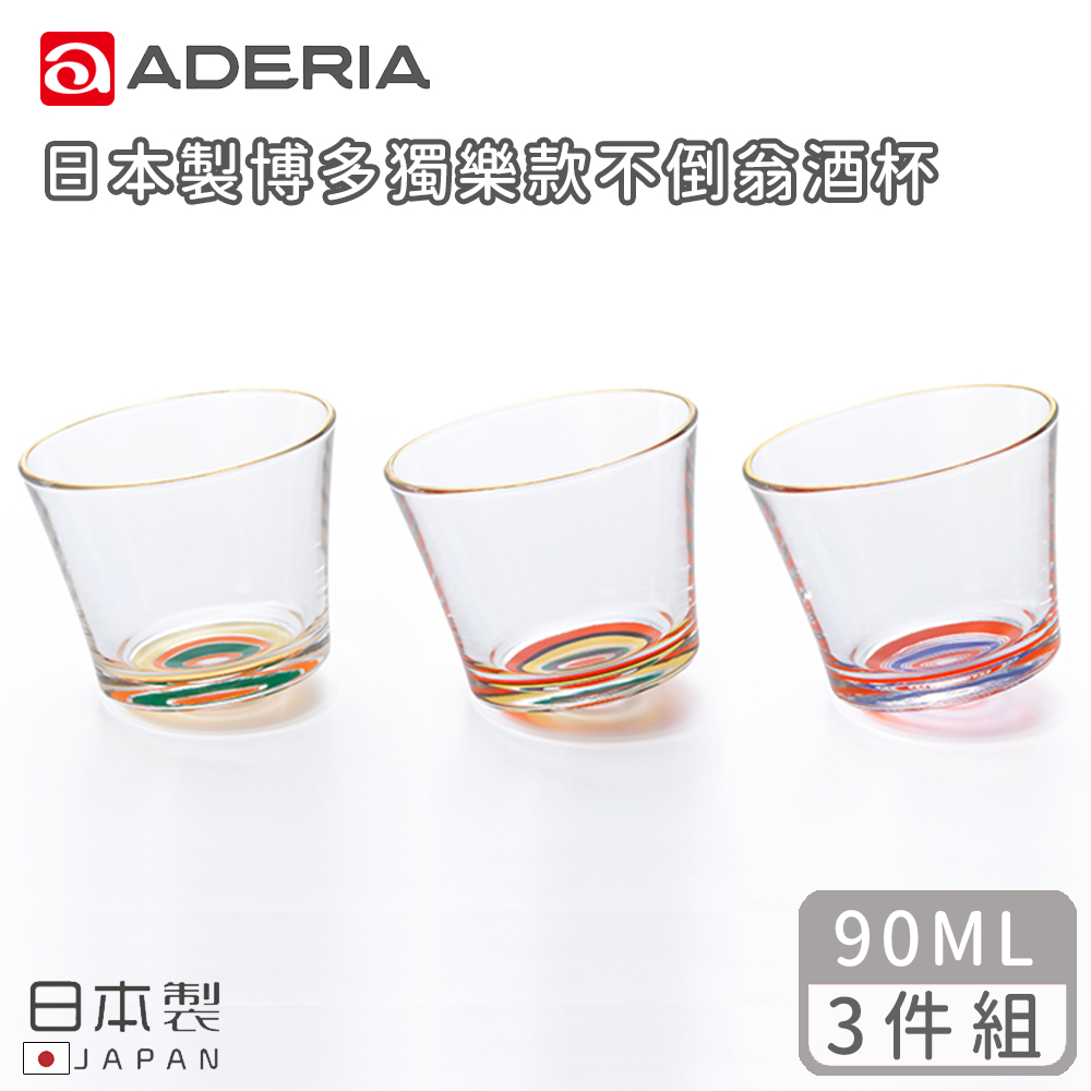 ADERIA 日本製博多獨樂款不倒翁酒杯三件組