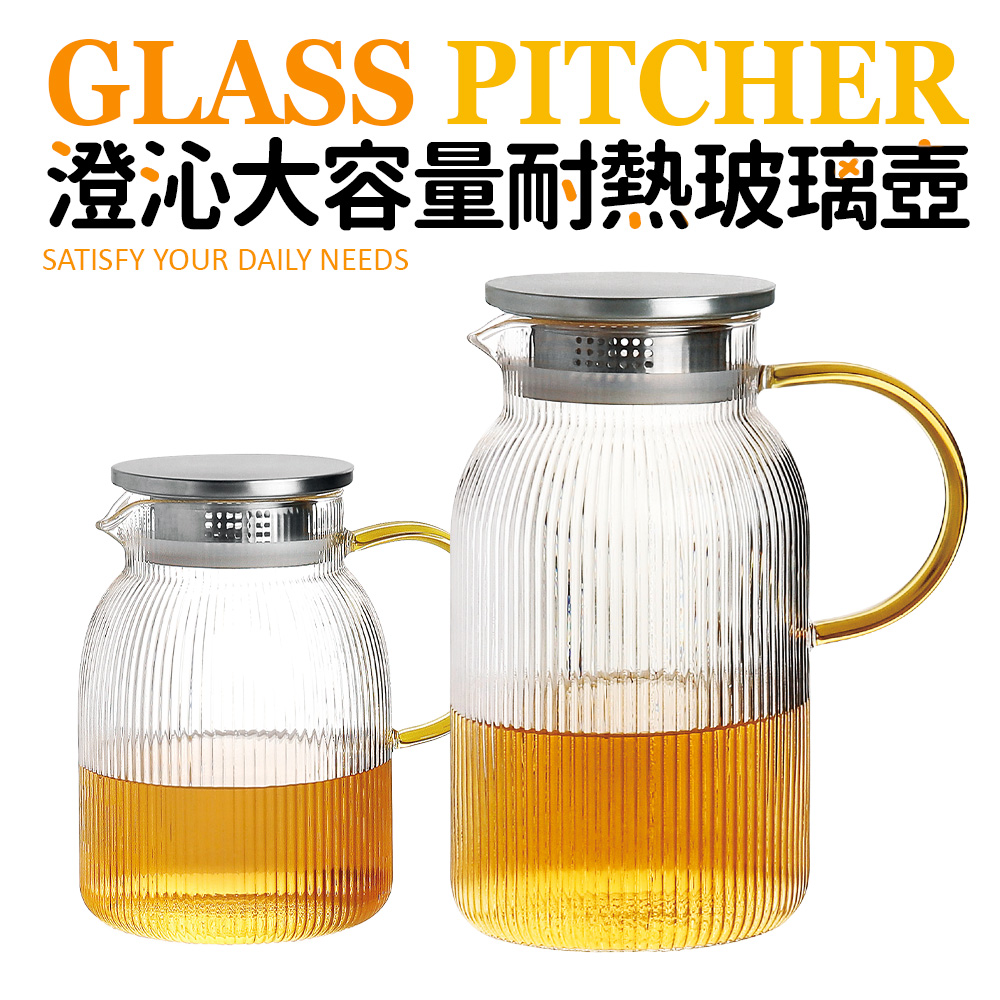 Quasi 澄沁大容量耐熱玻璃壺2件組(1.6L+1.2L)