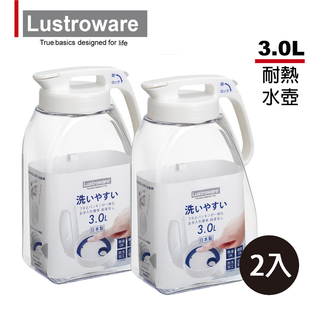 【Lustroware】日本岩崎密封防漏耐熱冷水壺-3.0L (2入組)