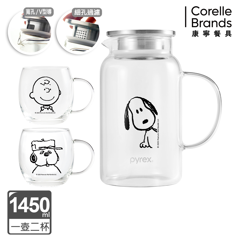 Corelle Brands 康寧餐具 史努比 黑白復刻偷看款耐熱玻璃1壺2杯組 (桌上壺/冷水壺/分享壺/泡茶壺)