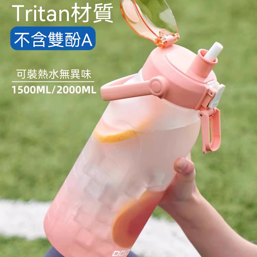 水杯 耐高溫杯子 tritan水壺 帶吸管運動水壺 大容量水壺 運動水壺 彈跳提手水杯 防漏護外水杯1500ML