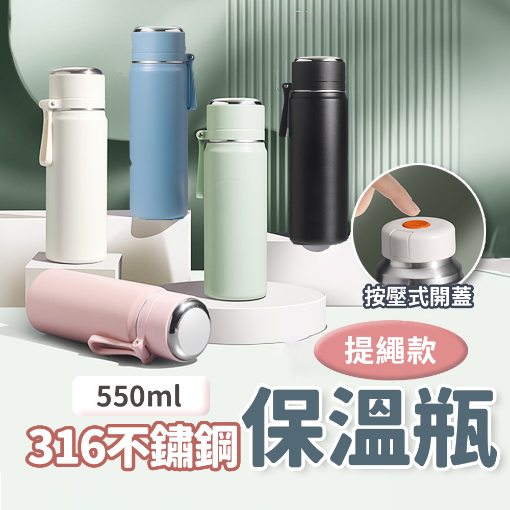 【Mint米特】保溫瓶 保溫杯 316不鏽鋼 保溫保冷 五色可選(提繩款550ml)