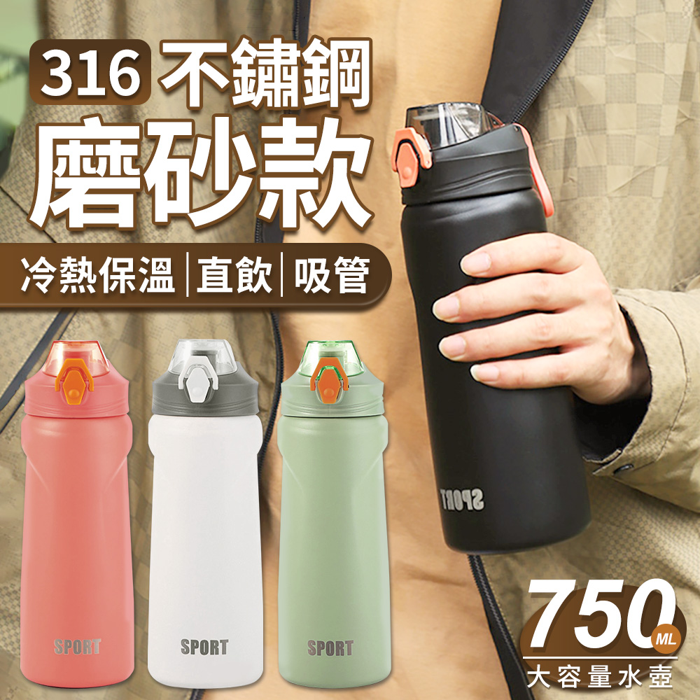 316不鏽鋼 大容量破700ml運動吸管保溫瓶 環保飲料大象咖啡杯 750ml 樂扣冰霸隨行水壺