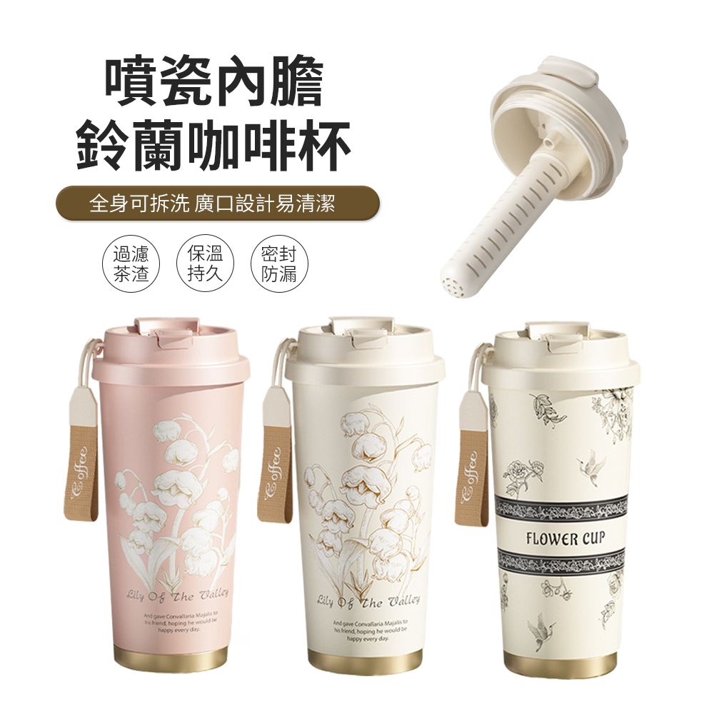 鈴蘭花陶瓷內膽三用咖啡杯 高顏值保溫杯 隨行杯 辦公室水杯 泡茶杯 500ml