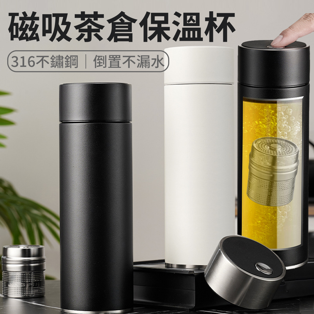 DORIDER 316不鏽鋼保冷保溫瓶杯 磁吸茶水分離泡茶杯 戶外旅行隨行杯 環保杯/咖啡杯/水壺/水瓶 交換禮物