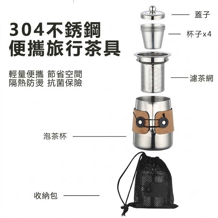 304不銹鋼便攜露營旅行茶具杯組