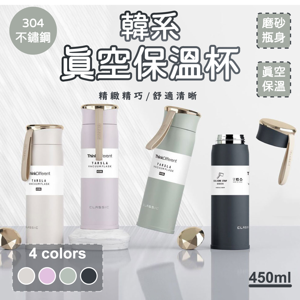 304不銹鋼真空保溫杯450ml(保溫瓶 隨行杯)