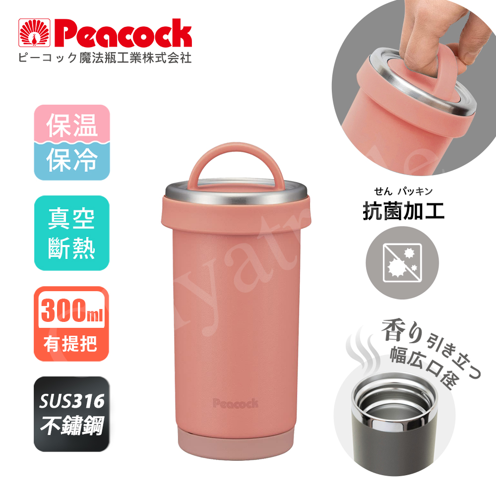 Peacock 日本孔雀 316不鏽鋼 手提式City城市 咖啡杯 保冷保溫杯300ML(耐衝擊底座)-珊瑚粉