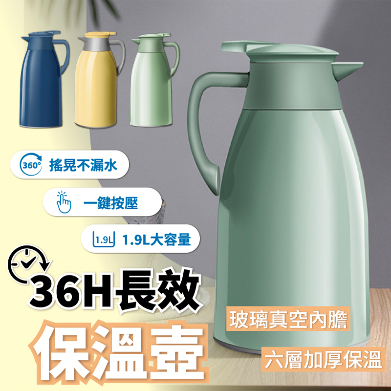 1.9L莫蘭迪色保溫壺 熱水壺 保溫壺 保溫瓶 保冷水壺 玻璃內膽保溫壺 大容量保溫壺