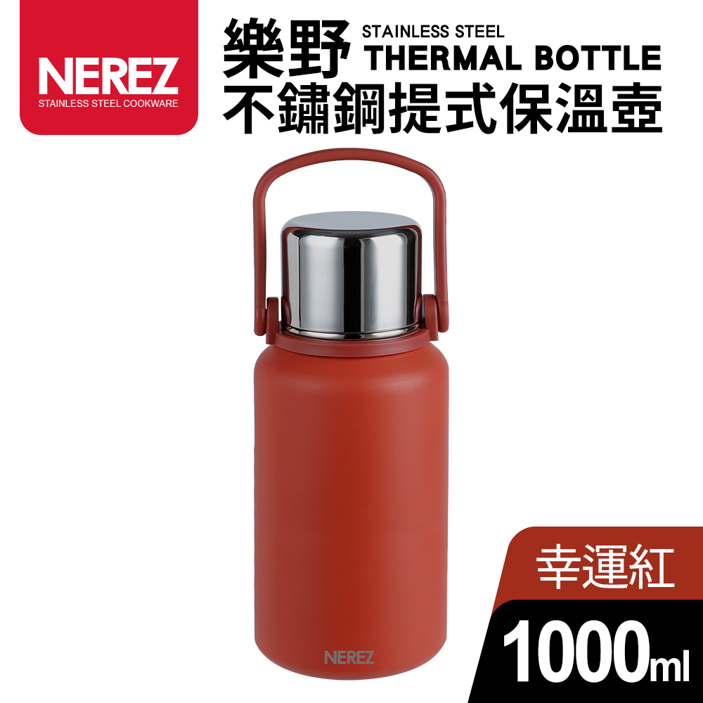 【Quasi】樂野316不鏽鋼提式保溫壺1000ml-幸運紅
